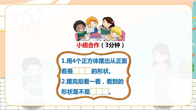 第一课  观察物体（三）（课件）第5页