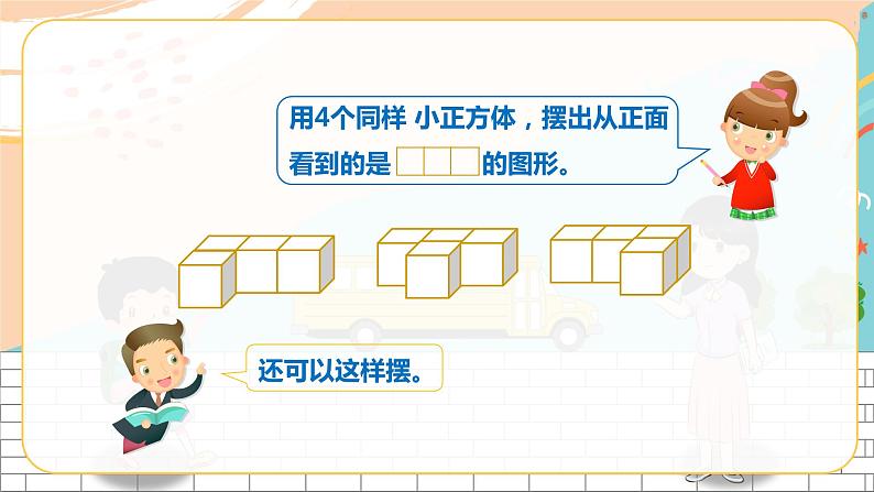第一课  观察物体（三）（课件）第6页