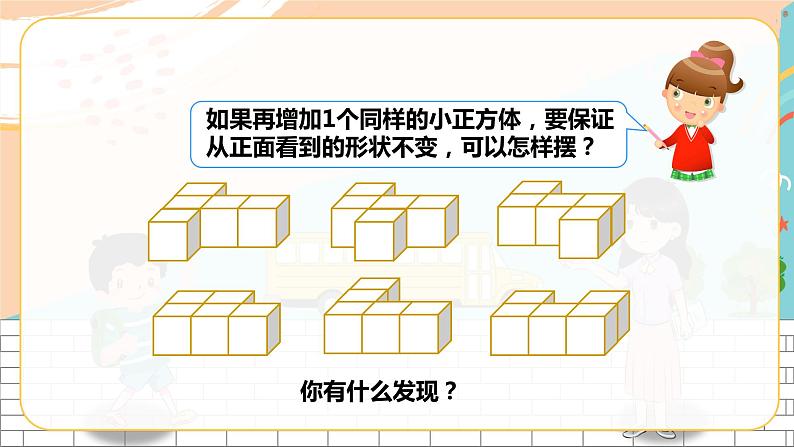 第一课  观察物体（三）（课件）第7页