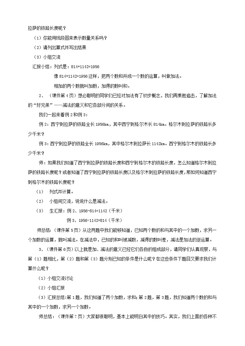 加、减法的意义和各部分间的关系（教案）第2页
