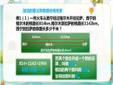4年级数学人教版下册 1.第一单元四则运算-加、减法的意义和各部分间的关系 例1（课件+教案+习题）