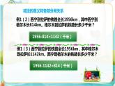 4年级数学人教版下册 1.第一单元四则运算-加、减法的意义和各部分间的关系 例1（课件+教案+习题）