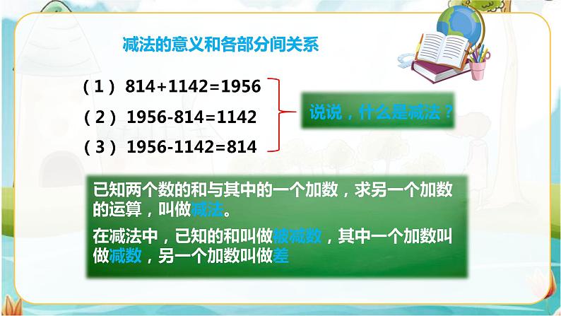 加、减法的意义和各部分间的关系（课件）第5页