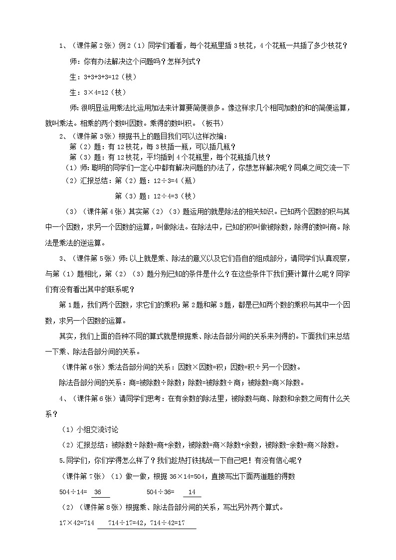 4年级数学人教版下册 2.第一单元四则运算- 乘、除法的意义和各部分间的关系及有关0的运算 例2例3（课件+教案+习题）02