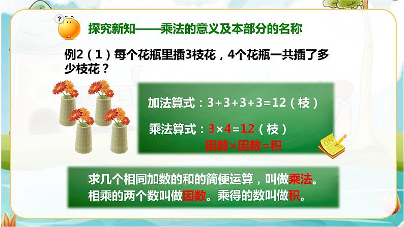 4年级数学人教版下册 2.第一单元四则运算- 乘、除法的意义和各部分间的关系及有关0的运算 例2例3（课件+教案+习题）02