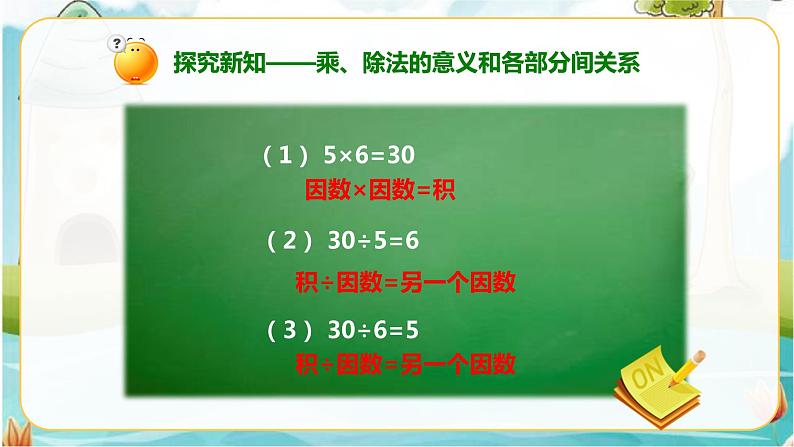 4年级数学人教版下册 2.第一单元四则运算- 乘、除法的意义和各部分间的关系及有关0的运算 例2例3（课件+教案+习题）05