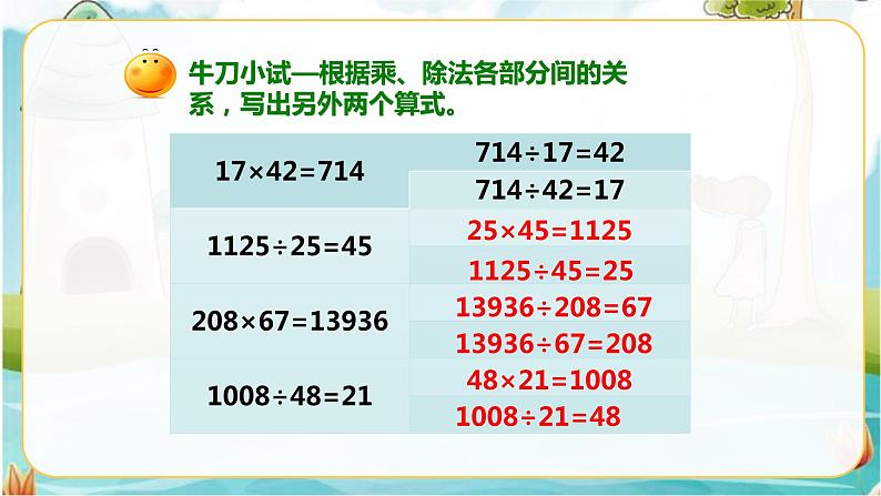 4年级数学人教版下册 2.第一单元四则运算- 乘、除法的意义和各部分间的关系及有关0的运算 例2例3（课件+教案+习题）08