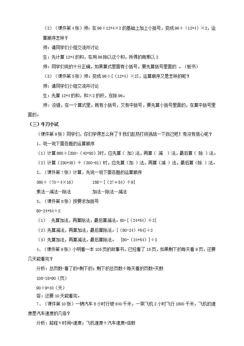 含有括号的四则运算（教案）(1)第2页