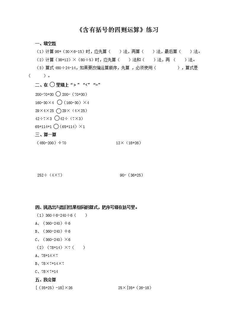 含有括号的四则运算（习题）第1页