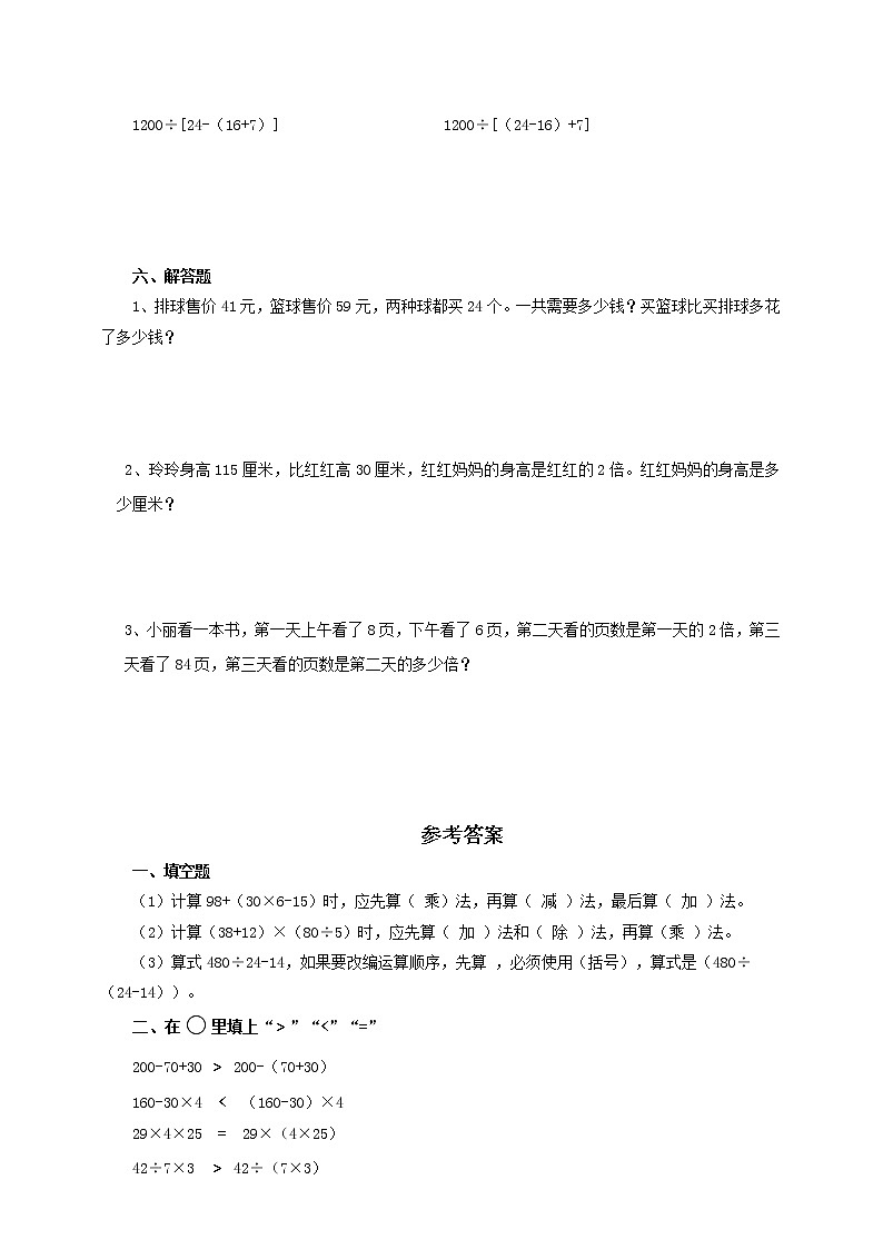 含有括号的四则运算（习题）第2页
