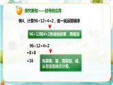 4年级数学人教版下册 3.第一单元四则运算-含有括号的四则运算例4 （课件+教案+习题）