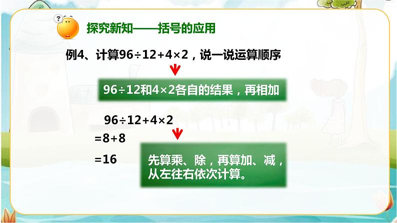 4年级数学人教版下册 3.第一单元四则运算-含有括号的四则运算例4 （课件+教案+习题）03