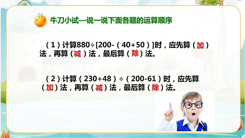 4年级数学人教版下册 3.第一单元四则运算-含有括号的四则运算例4 （课件+教案+习题）06