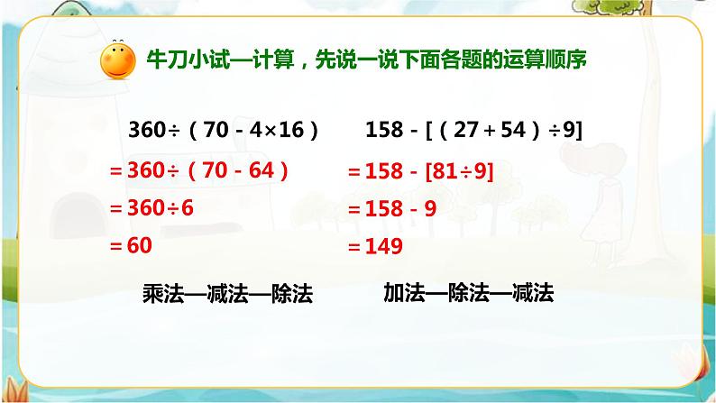 4年级数学人教版下册 3.第一单元四则运算-含有括号的四则运算例4 （课件+教案+习题）07