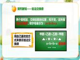 4年级数学人教版下册 6.第三单元 第一节 加法交换律、结合律 例1例2（课件+教案+习题）