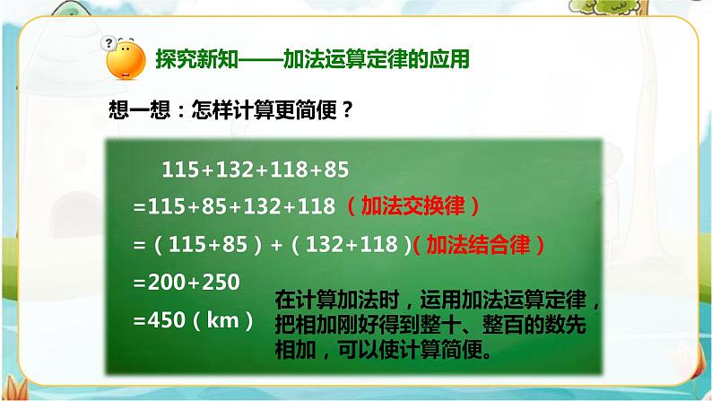 4年级数学人教版下册 7.第三单元 第二节 加法运算定律的应用与连减的简便运算 例3例4（课件+教案+习题）04