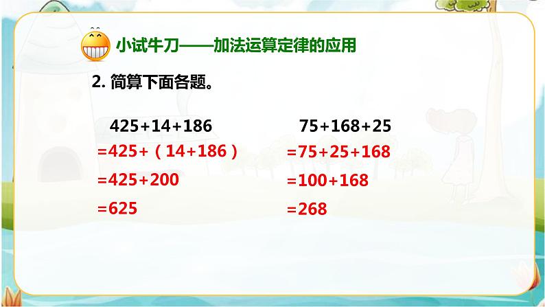 4年级数学人教版下册 7.第三单元 第二节 加法运算定律的应用与连减的简便运算 例3例4（课件+教案+习题）05