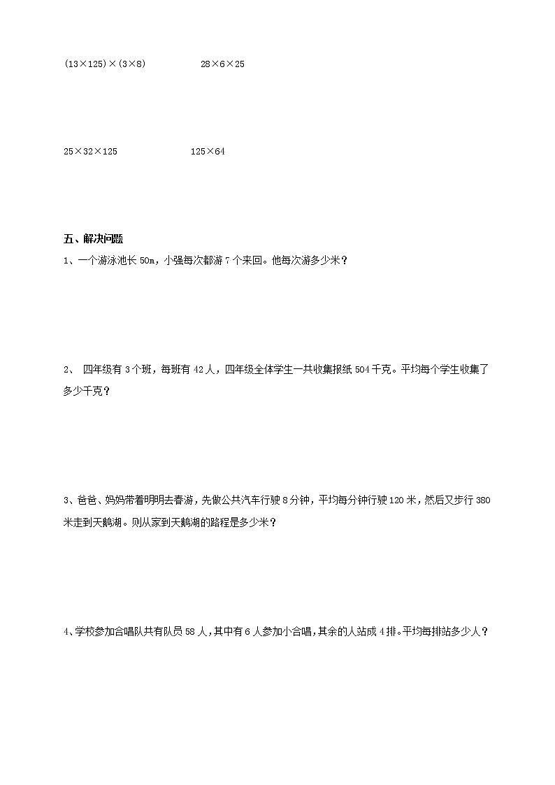 4年级数学人教版下册 8.第三单元 第三节 乘法交换律、结合律 例5例6（课件+教案+习题）02
