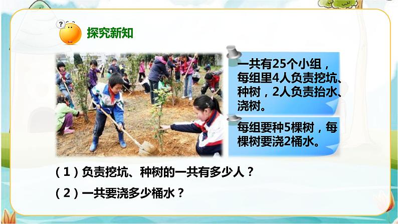 4年级数学人教版下册 8.第三单元 第三节 乘法交换律、结合律 例5例6（课件+教案+习题）02