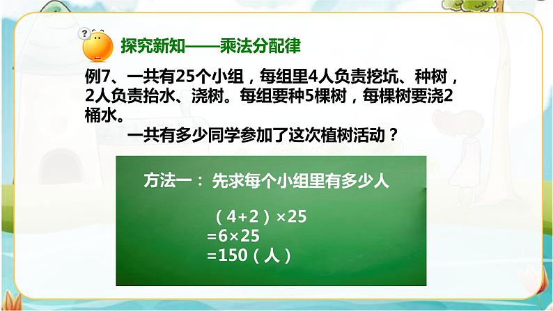 4年级数学人教版下册 9.第三单元3.4乘法分配律、简便计算 例7例8（课件+教案+练习）03