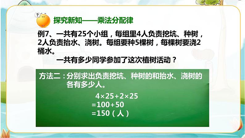 4年级数学人教版下册 9.第三单元3.4乘法分配律、简便计算 例7例8（课件+教案+练习）04