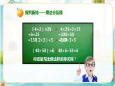 4年级数学人教版下册 9.第三单元3.4乘法分配律、简便计算 例7例8（课件+教案+练习）