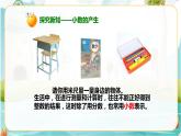 4年级数学人教版下册 10.第四单元4.1.1小数的意义（课件+教案+练习）