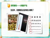 4年级数学人教版下册 10.第四单元4.1.1小数的意义（课件+教案+练习）