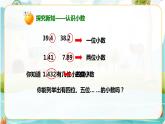 4年级数学人教版下册 10.第四单元4.1.1小数的意义（课件+教案+练习）