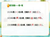 4年级数学人教版下册 11.第四单元4.1.2小数的数位顺序表（课件_+教案+练习）