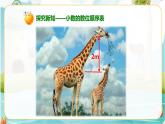 4年級數(shù)學(xué)人教版下冊 11.第四單元4.1.2小數(shù)的數(shù)位順序表（課件_+教案+練習(xí)）