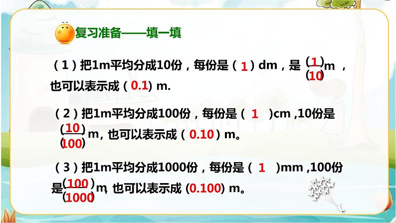 4年级数学人教版下册 13.第四单元4.2.1小数的性质（课件+教案+练习）02