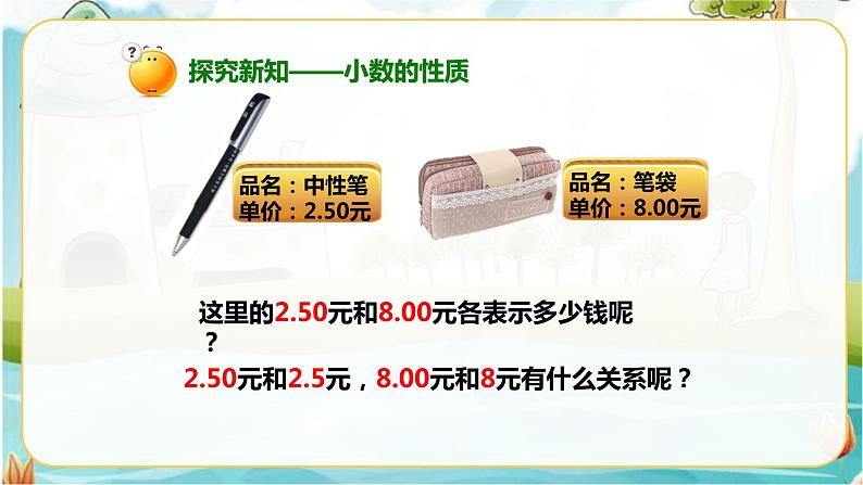 4年级数学人教版下册 13.第四单元4.2.1小数的性质（课件+教案+练习）03