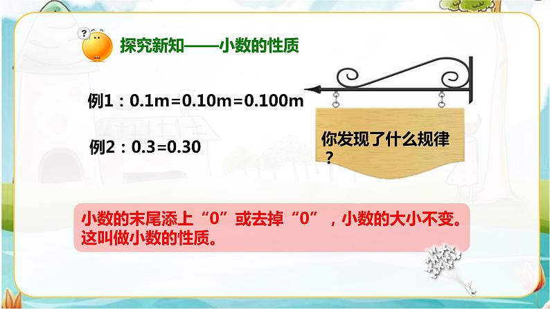 4年级数学人教版下册 13.第四单元4.2.1小数的性质（课件+教案+练习）07