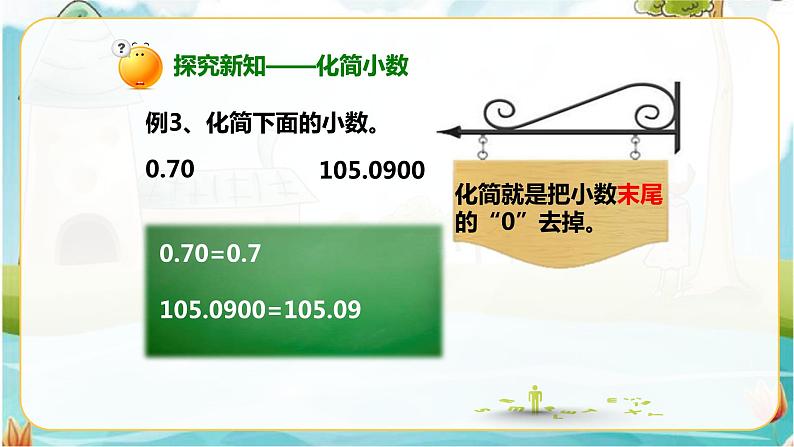 4年级数学人教版下册 13.第四单元4.2.1小数的性质（课件+教案+练习）08