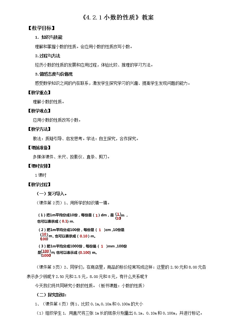 4年级数学人教版下册 13.第四单元4.2.1小数的性质（课件+教案+练习）01