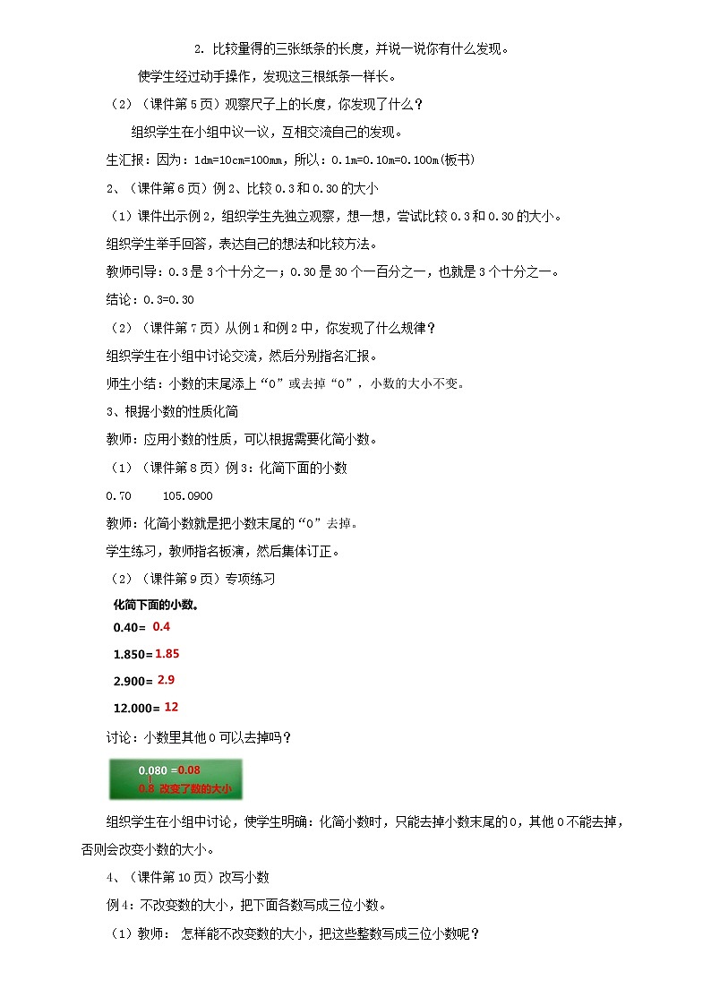 4年级数学人教版下册 13.第四单元4.2.1小数的性质（课件+教案+练习）02