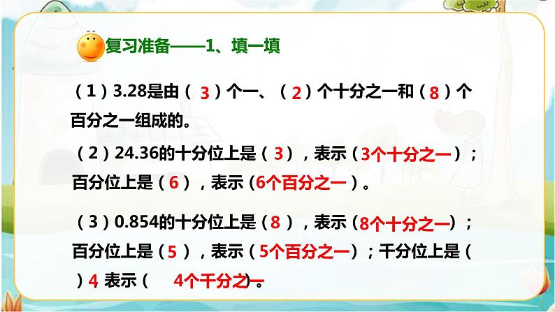 4.2.2小数的大小比较（课件）第2页