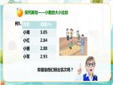 4年級(jí)數(shù)學(xué)人教版下冊(cè) 14.第四單元4.2.2小數(shù)的大小比較（課件+教案+練習(xí)）