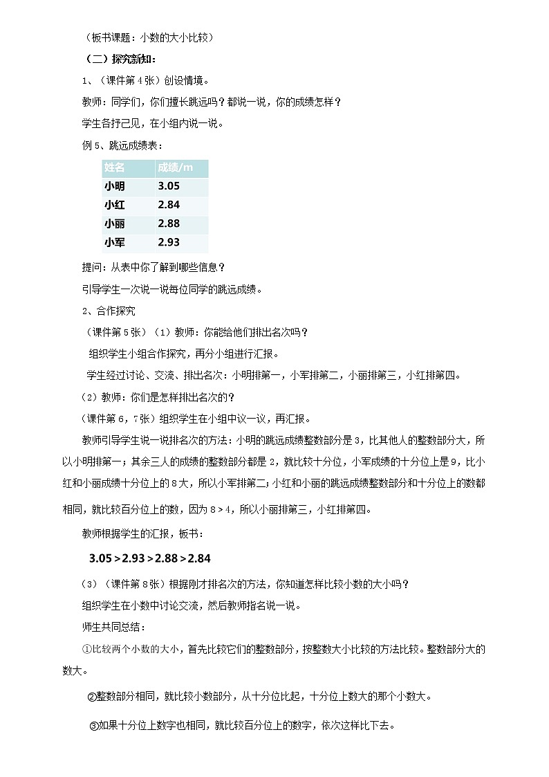 4年级数学人教版下册 14.第四单元4.2.2小数的大小比较（课件+教案+练习）02