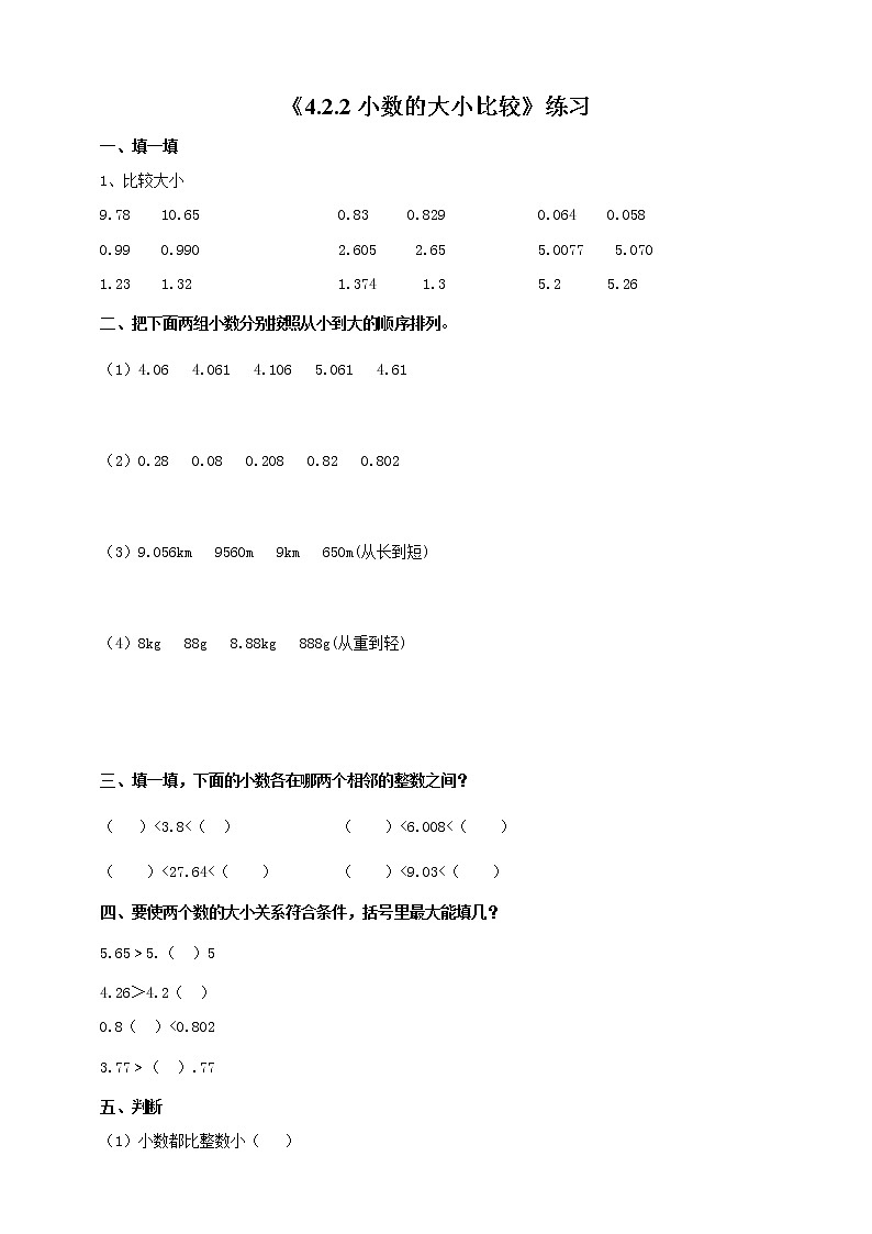 4年级数学人教版下册 14.第四单元4.2.2小数的大小比较（课件+教案+练习）01