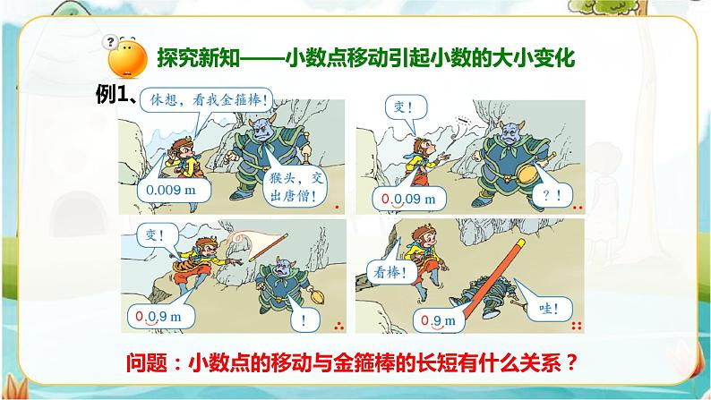 4年级数学人教版下册 15.第四单元4.3.1小数点移动引起小数大小的变化 例1例2（课件+教案+练习）03