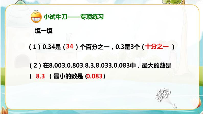 4年级数学人教版下册 15.第四单元4.3.1小数点移动引起小数大小的变化 例1例2（课件+教案+练习）07