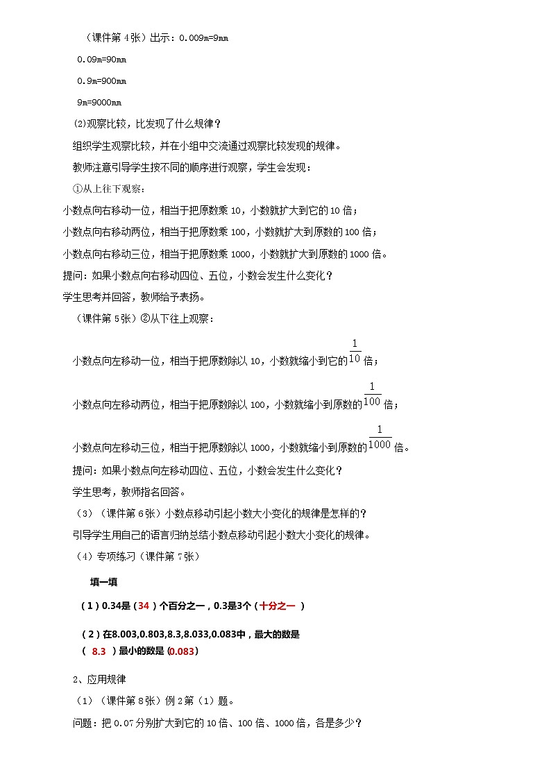 4.3.1小数点移动引起小数大小的变化（教案）第2页