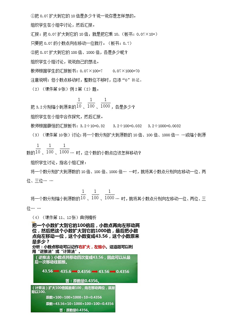 4.3.1小数点移动引起小数大小的变化（教案）第3页