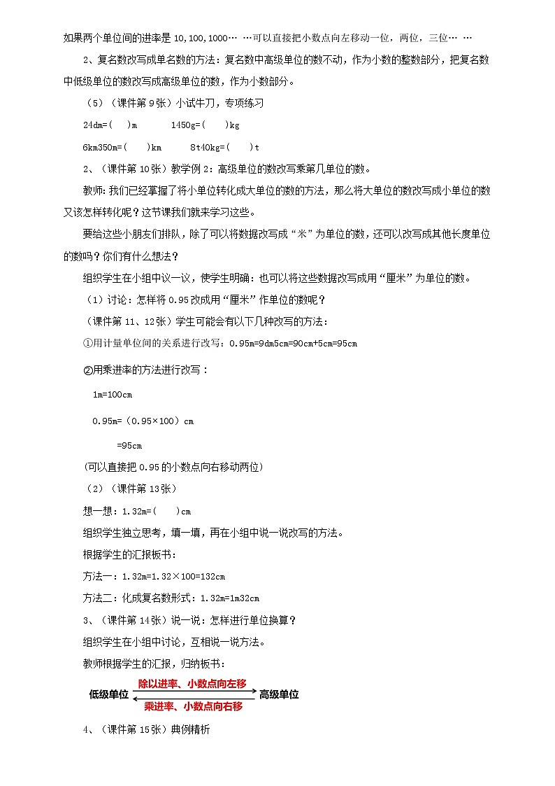 4.4小数与单位换算（教案）第3页