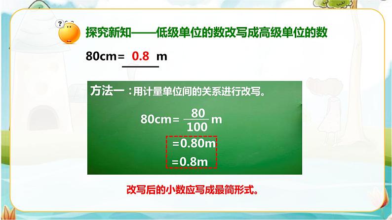 4.4小数与单位换算（课件）第4页