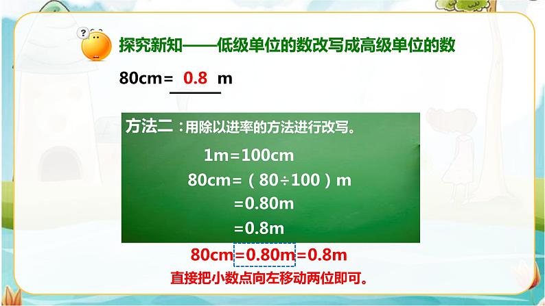 4.4小数与单位换算（课件）第5页