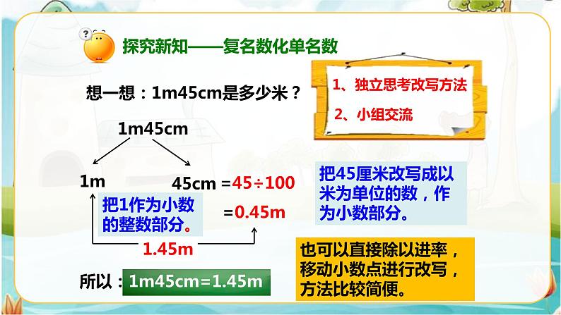 4.4小数与单位换算（课件）第6页