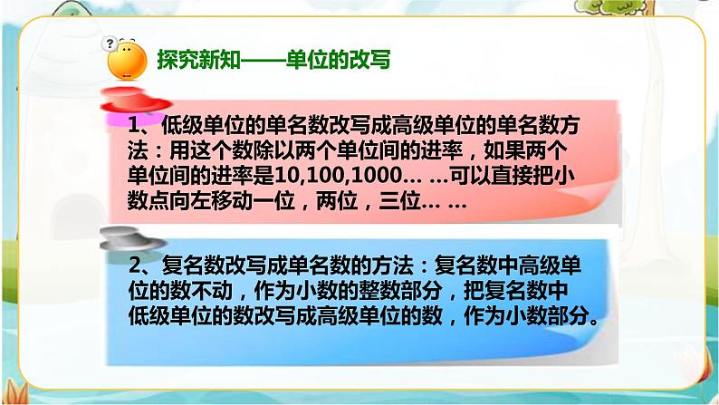 4.4小数与单位换算（课件）第8页